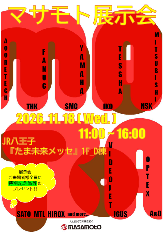 たま未来メッセにて開催